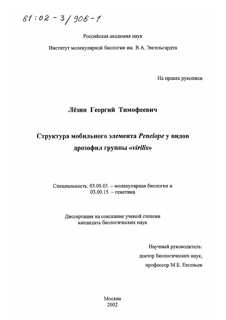 Структура мобильного элемента Penelope у видов дрозофил группы "virilis"