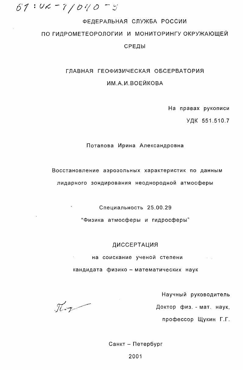 Восстановление аэрозольных характеристик по данным лидарного зондирования неоднородной атмосферы