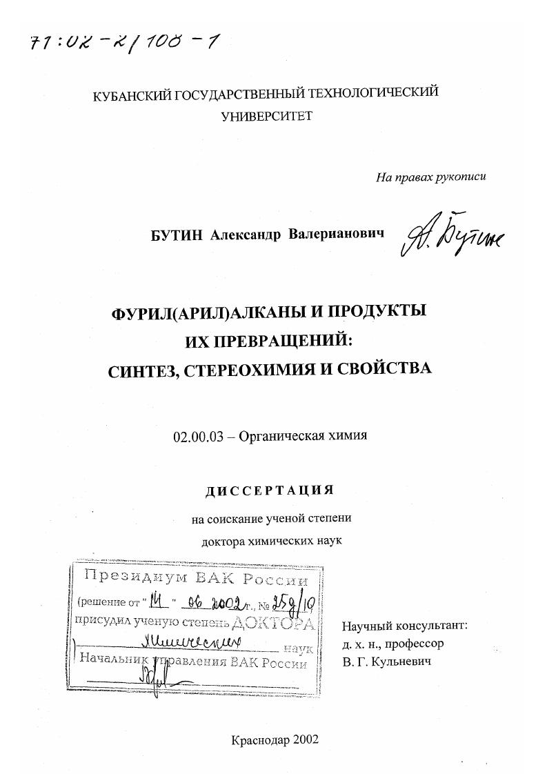 Фурил(арил)алканы и продукты их превращений : Синтез, стереохимия и свойства