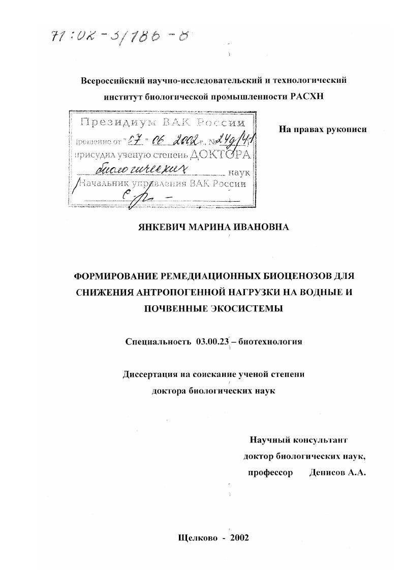 Формирование ремедиационных биоценозов для снижения антропогенной нагрузки на водные и почвенные экосистемы
