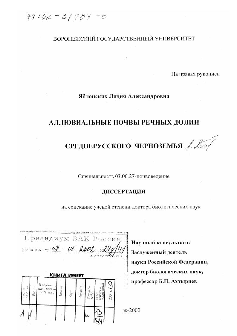 Аллювиальные почвы речных долин Среднерусского Черноземья