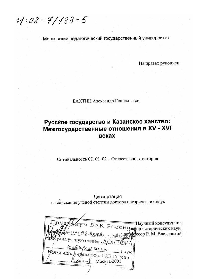 Русское государство и Казанское ханство : Межгосударственные отношения в ХV - ХVI вв.