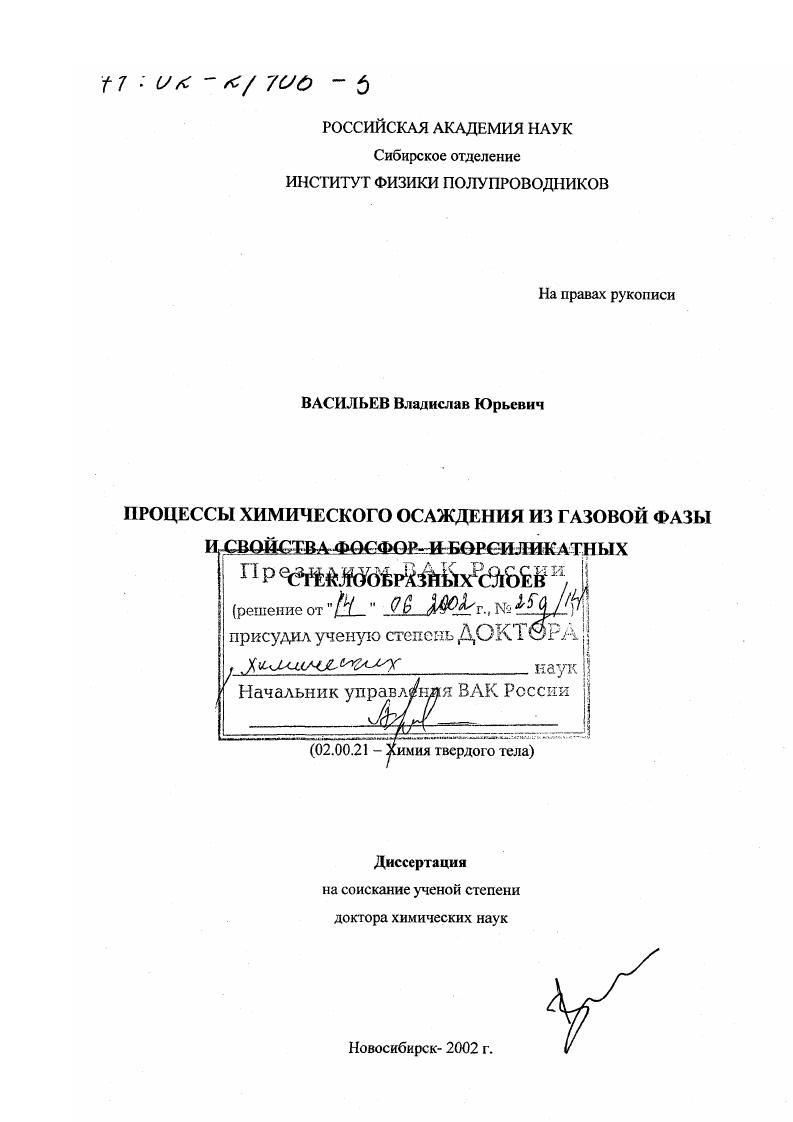 Процессы химического осаждения из газовой фазы и свойства фосфор- и борсиликатных стеклообразных слоев