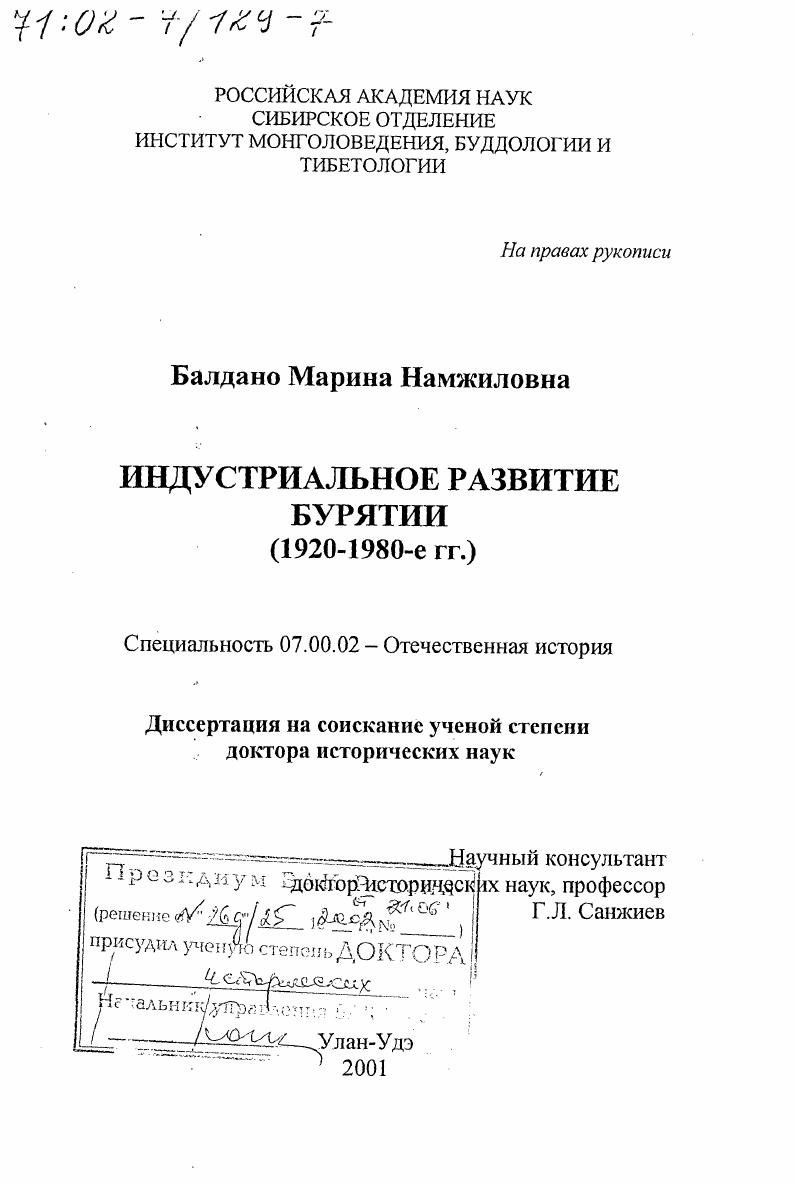 Индустриальное развитие Бурятии, 1920 -1980-е гг.