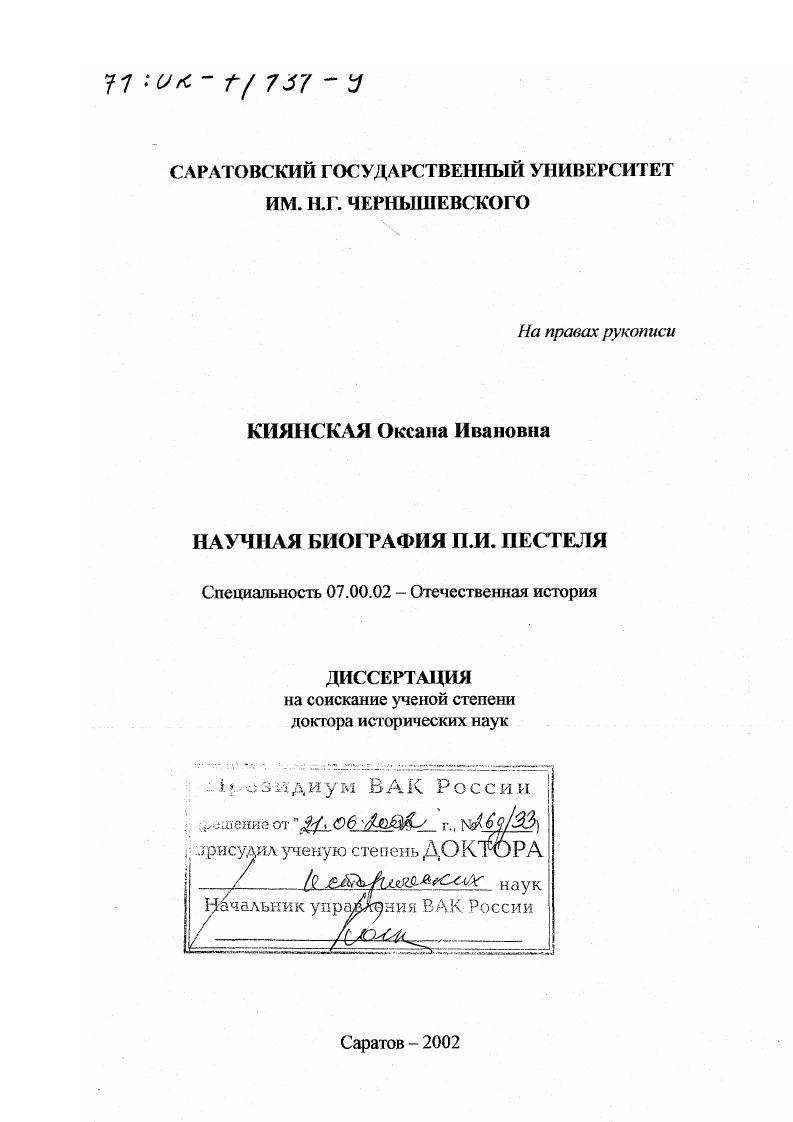 Научная биография П. И. Пестеля