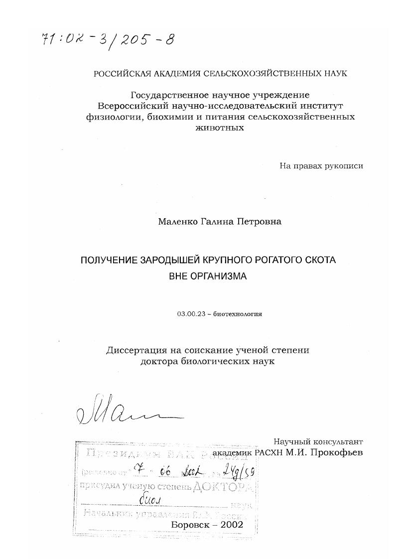 Получение зародышей крупного рогатого скота вне организма