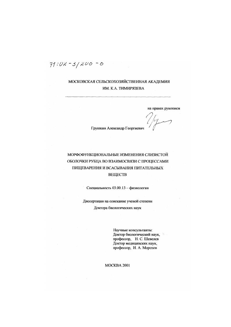 Морфофункциональные изменения слизистой оболочки рубца во взаимосвязи с процессами пищеварения и всасывания питательных веществ