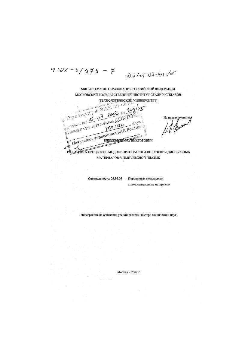 Разработка процессов модифицирования и получения дисперсных материалов в импульсной плазме