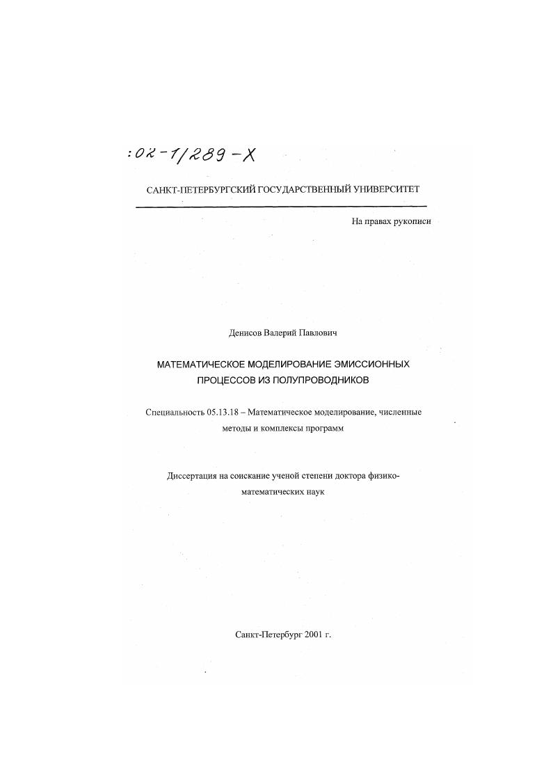 Математическое моделирование эмиссионных процессов из полупроводников