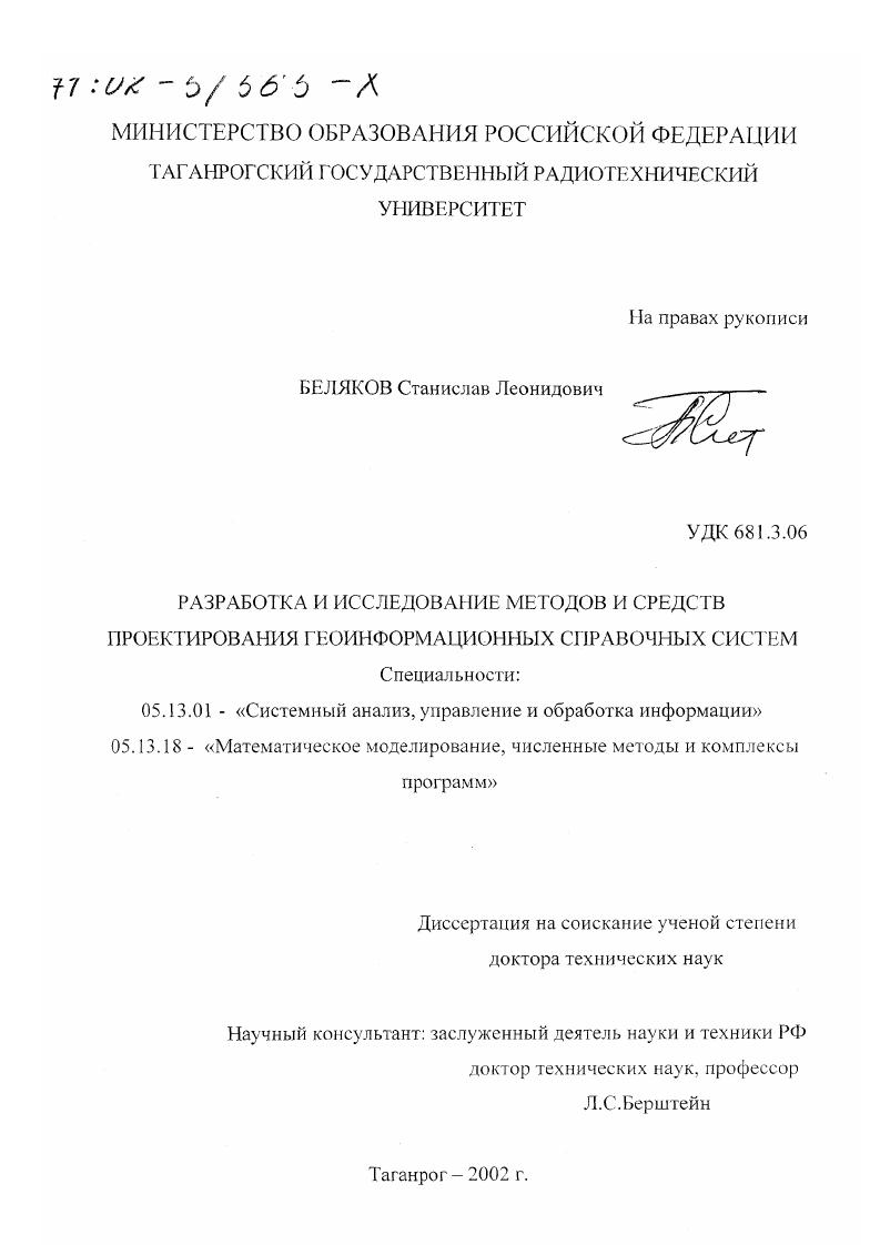 Разработка и исследование методов и средств проектирования геоинформационных справочных систем