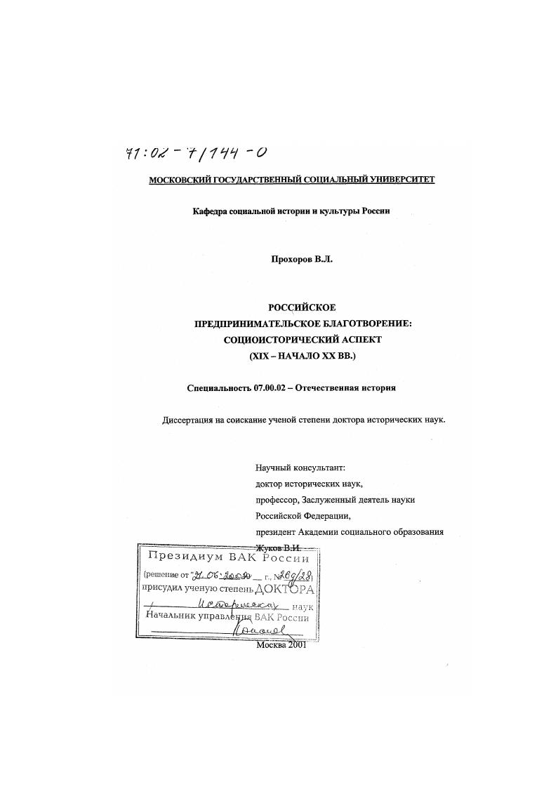Российское предпринимательское благотворение : Социоисторический аспект, ХIХ - начало ХХ вв.