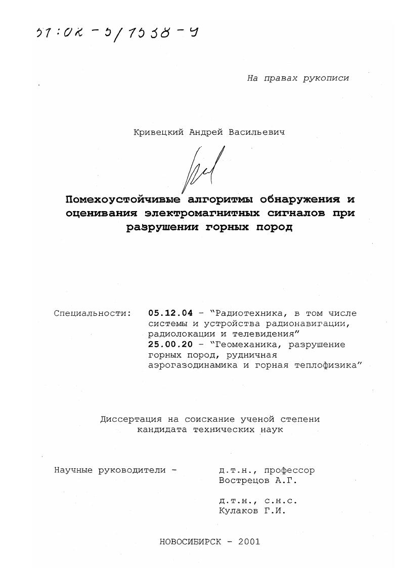 Помехоустойчивые алгоритмы обнаружения и оценивания электромагнитных сигналов при разрушении горных пород