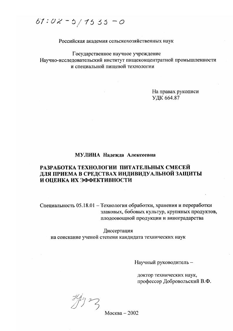 Разработка технологии питательных смесей для приема в средствах индивидуальной защиты и оценка их эффективности