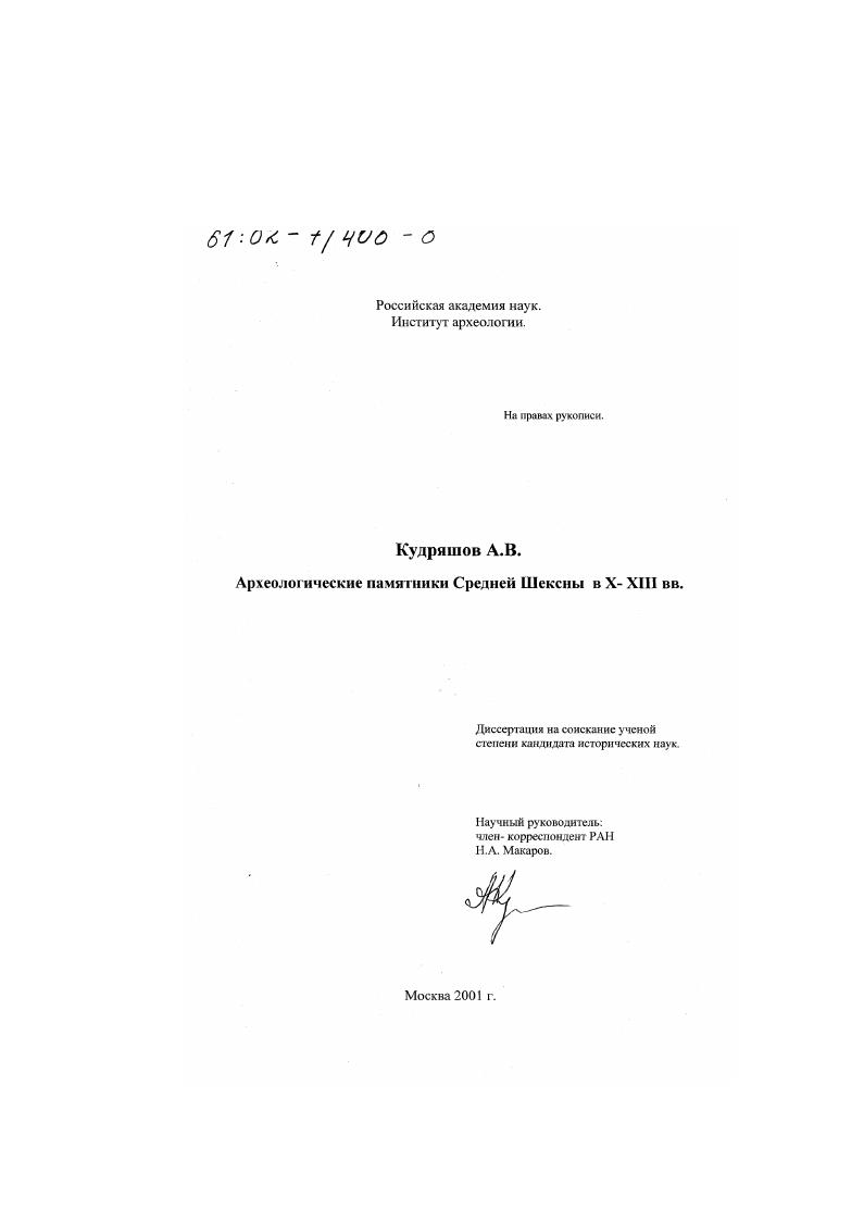 Археологические памятники Средней Шексны X-XIII вв.