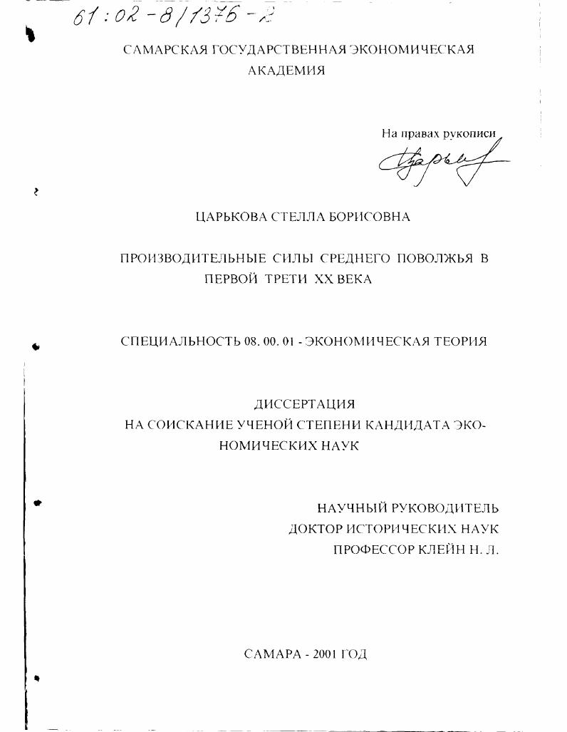 Производительные силы Среднего Поволжья в первой трети XX в.