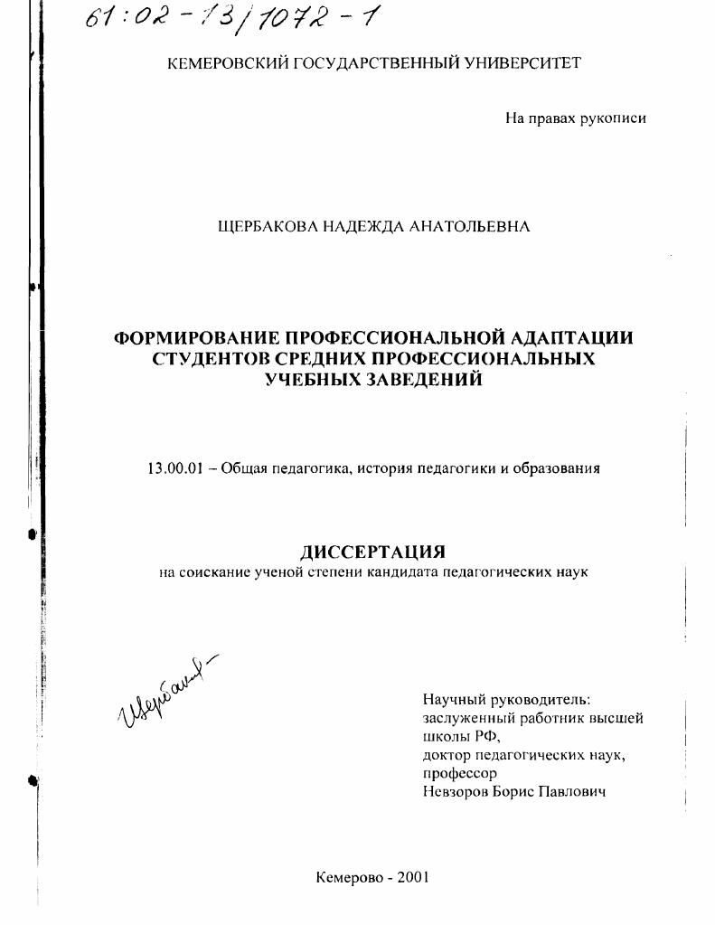 Формирование профессиональной адаптации студентов средних профессиональных учебных заведений