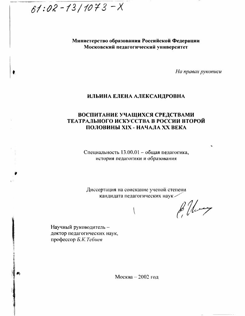 Воспитание учащихся средствами театрального искусства в России второй половины XIX - начала XX вв.