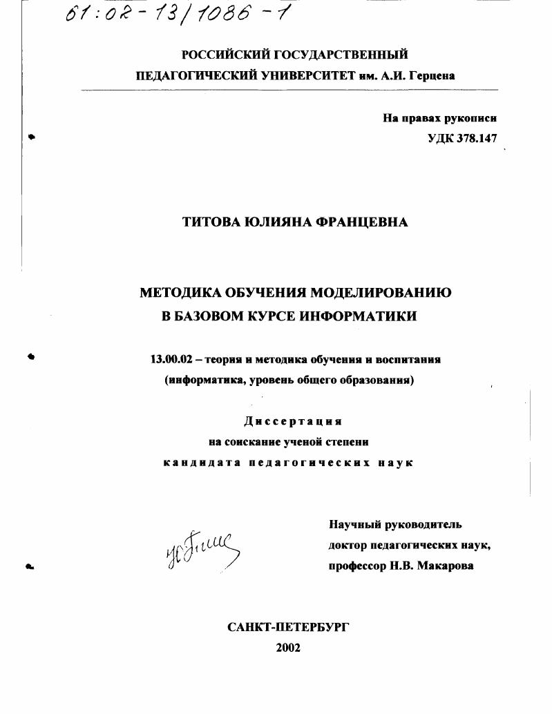 Методика обучения моделированию в базовом курсе информатики