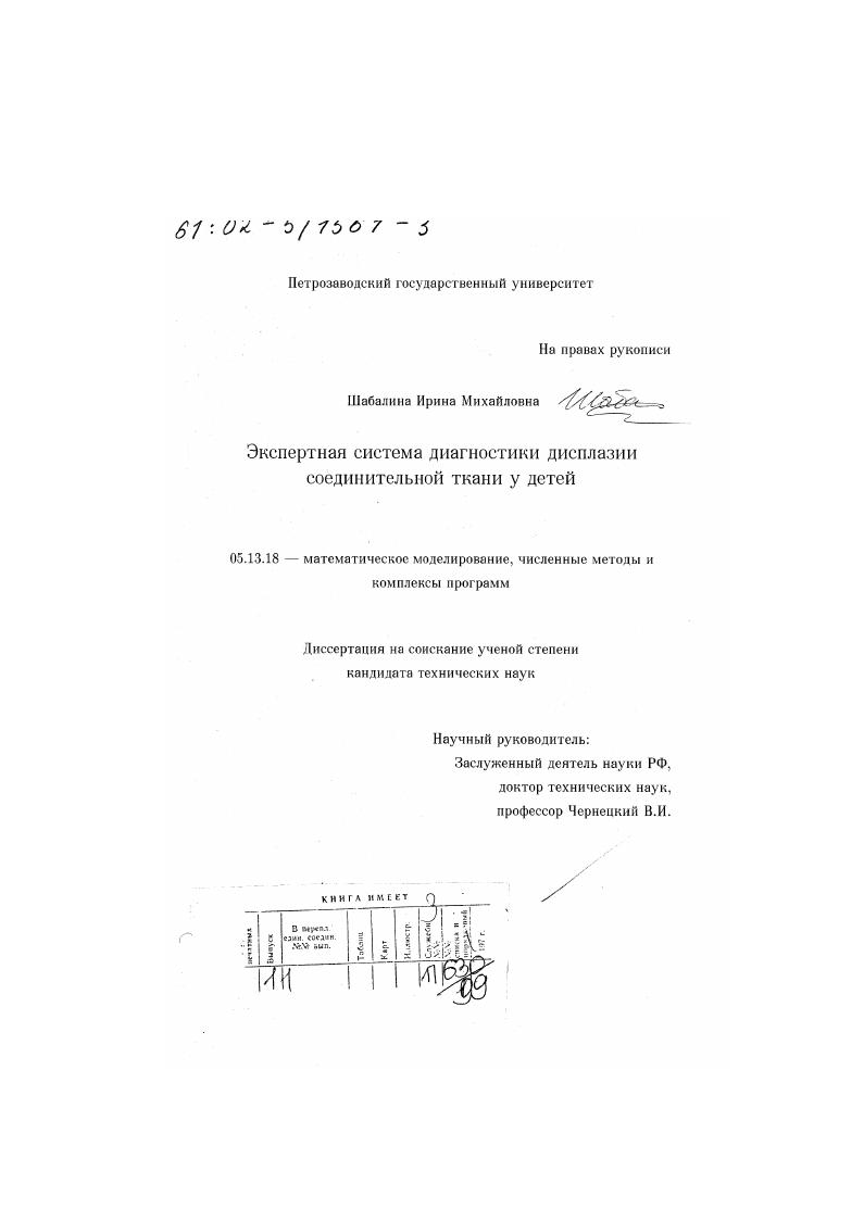 Экспертная система диагностики дисплазии соединительной ткани у детей