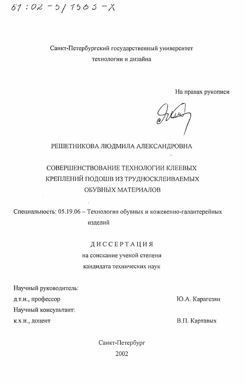 Совершенствование технологии клеевых креплений подошв из трудносклеиваемых обувных материалов