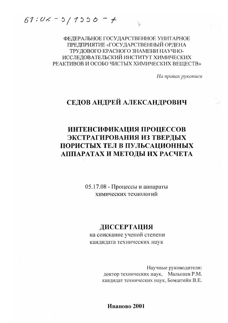 Интенсификация процессов экстрагирования из твердых пористых тел в пульсационных аппаратах и методы их расчета