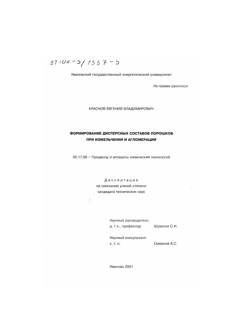 Формирование дисперсных составов порошков при измельчении и агломерации
