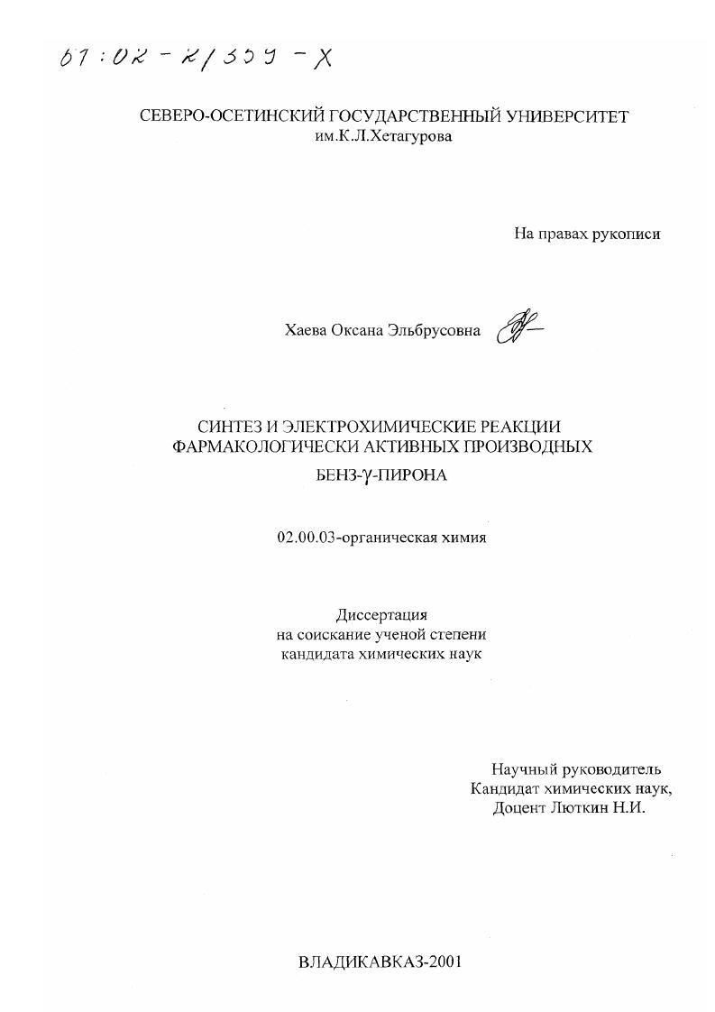 Синтез и электрохимические реакции фармакологически активных производных бенз- γ-пирона