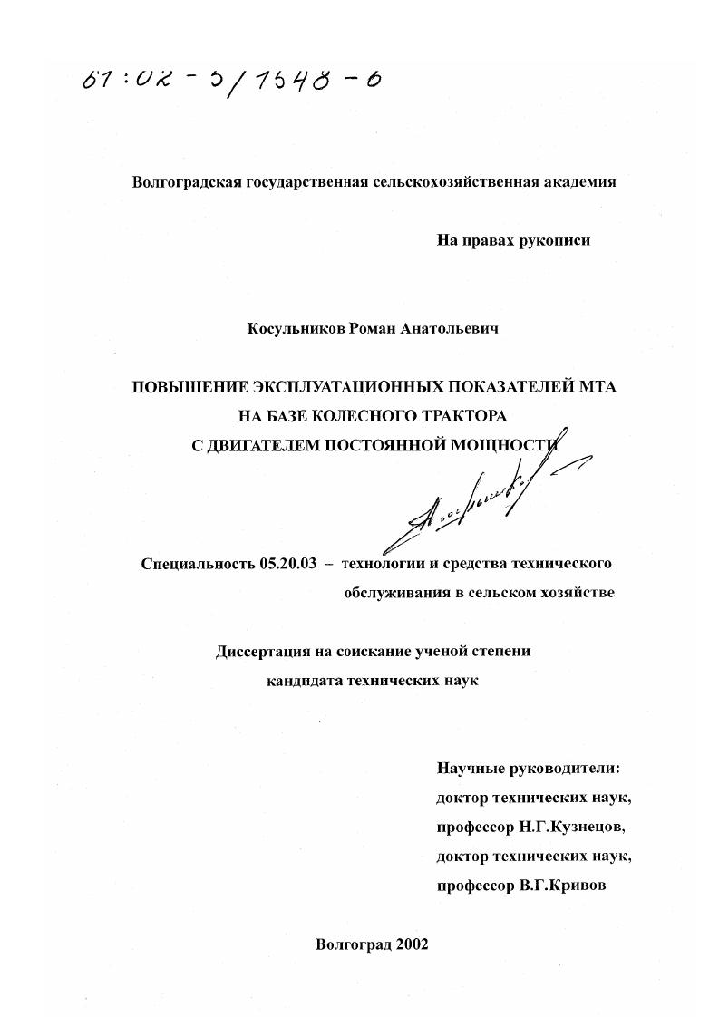 Повышение эксплуатационных показателей МТА на базе колесного трактора с двигателем постоянной мощности