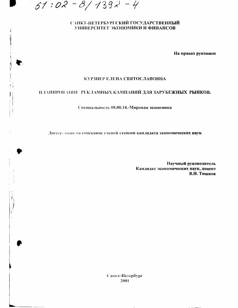 Планирование рекламных кампаний для зарубежных рынков