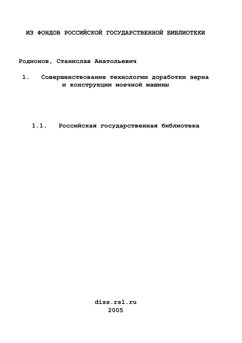 Совершенствование технологии доработки зерна и конструкции моечной машины