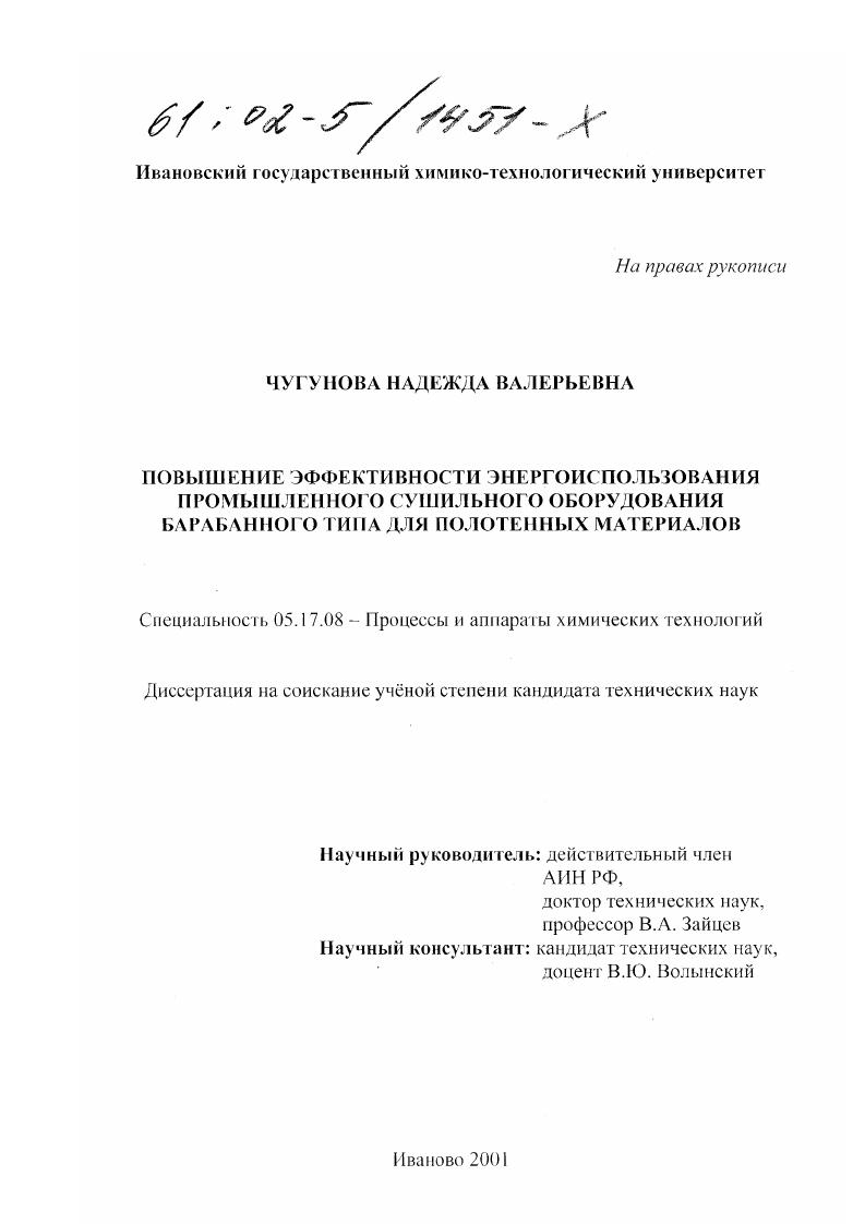 Повышение эффективности энергоиспользования промышленного сушильного оборудования барабанного типа для полотенных материалов