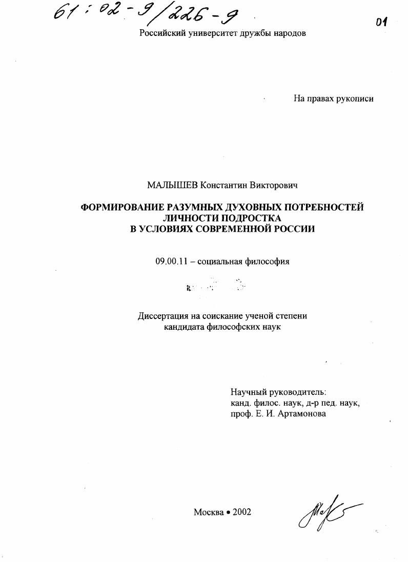 Формирование разумных духовных потребностей личности подростка в условиях современной России