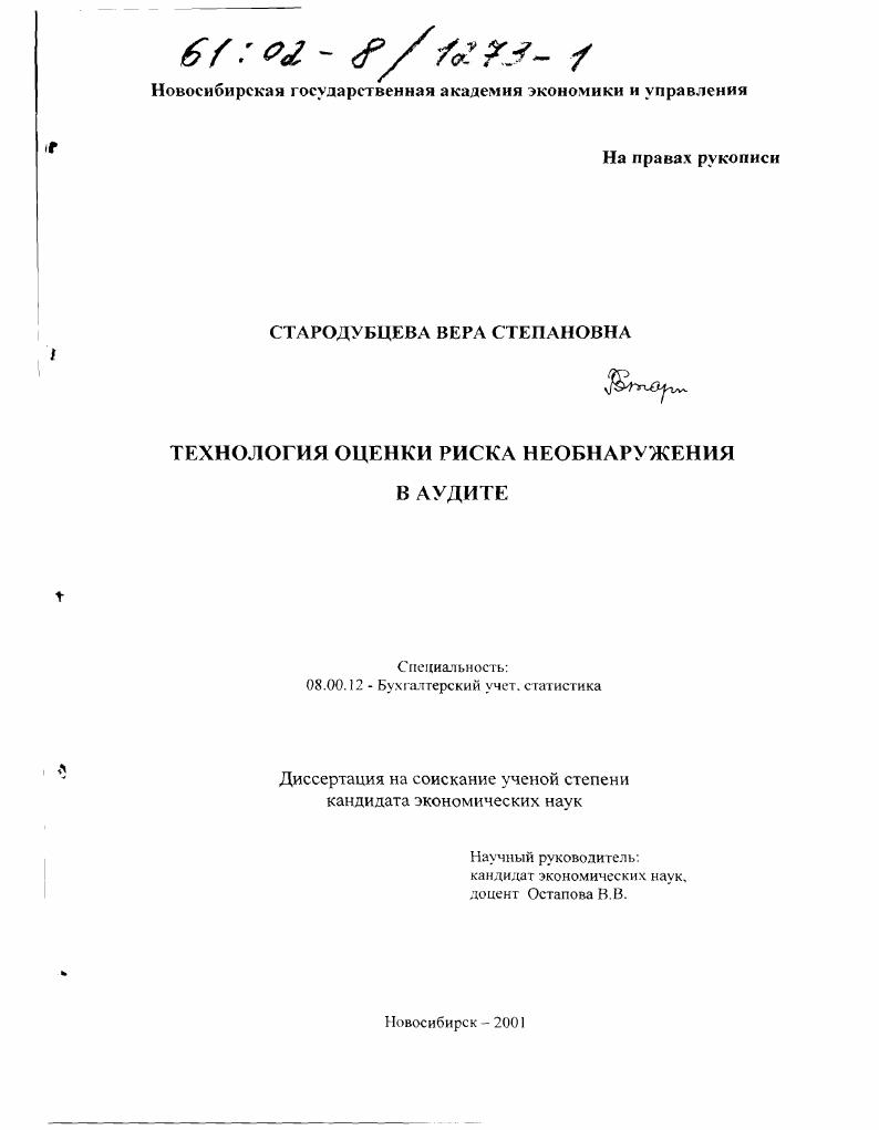Технология оценки риска необнаружения в аудите