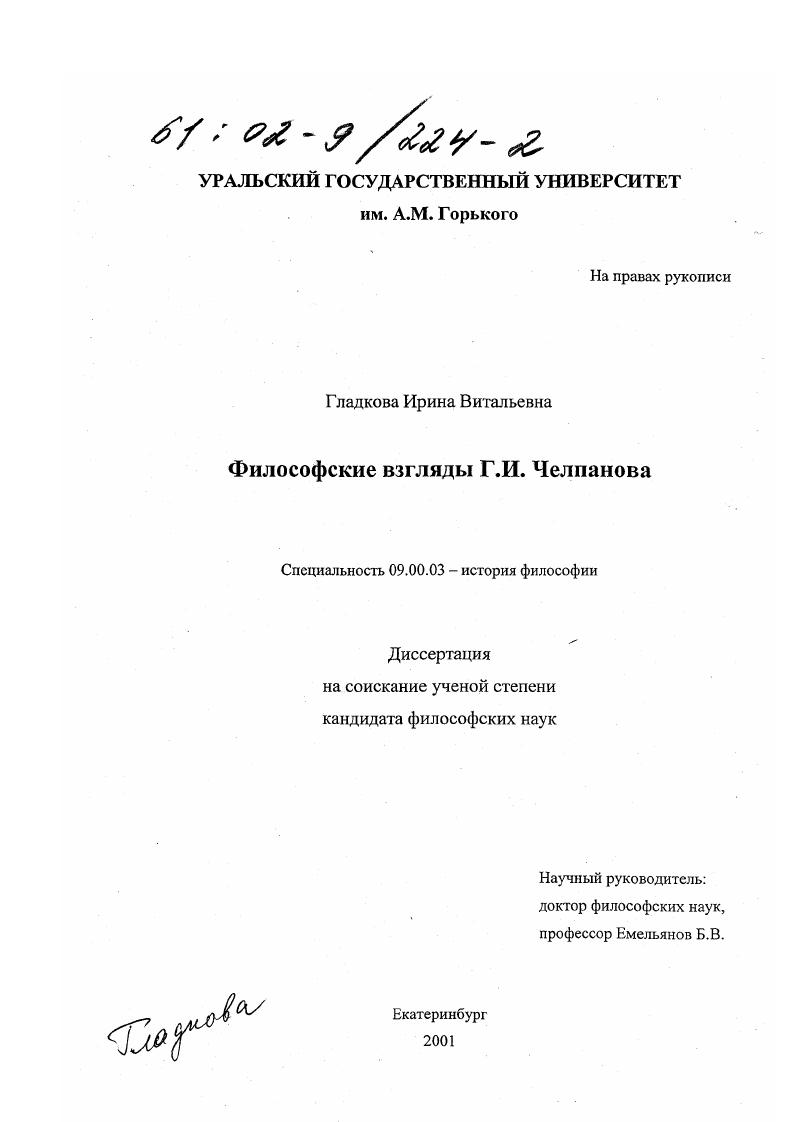 скачать диссертацию Философские взгляды Г. И. Челпанова Философские взгляды Г. И. Челпанова