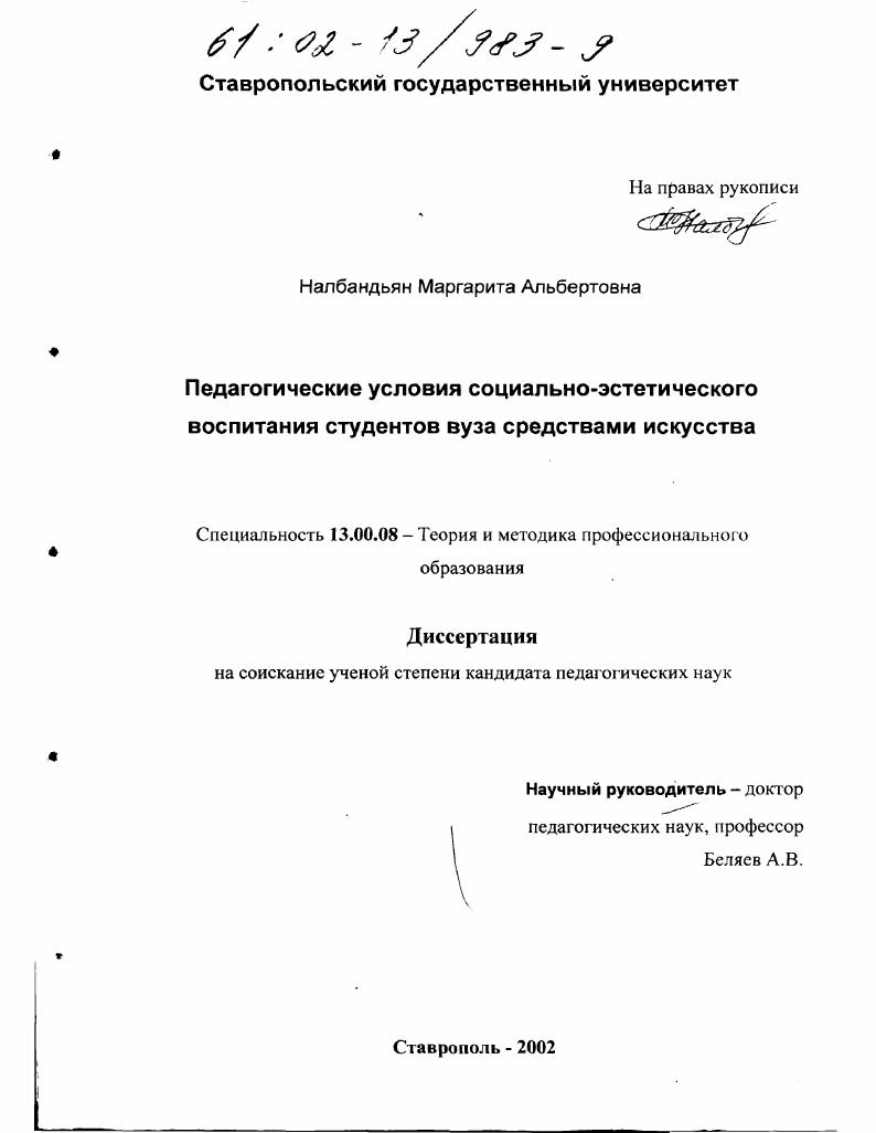 Педагогические условия социально-эстетического воспитания студентов вуза средствами искусства
