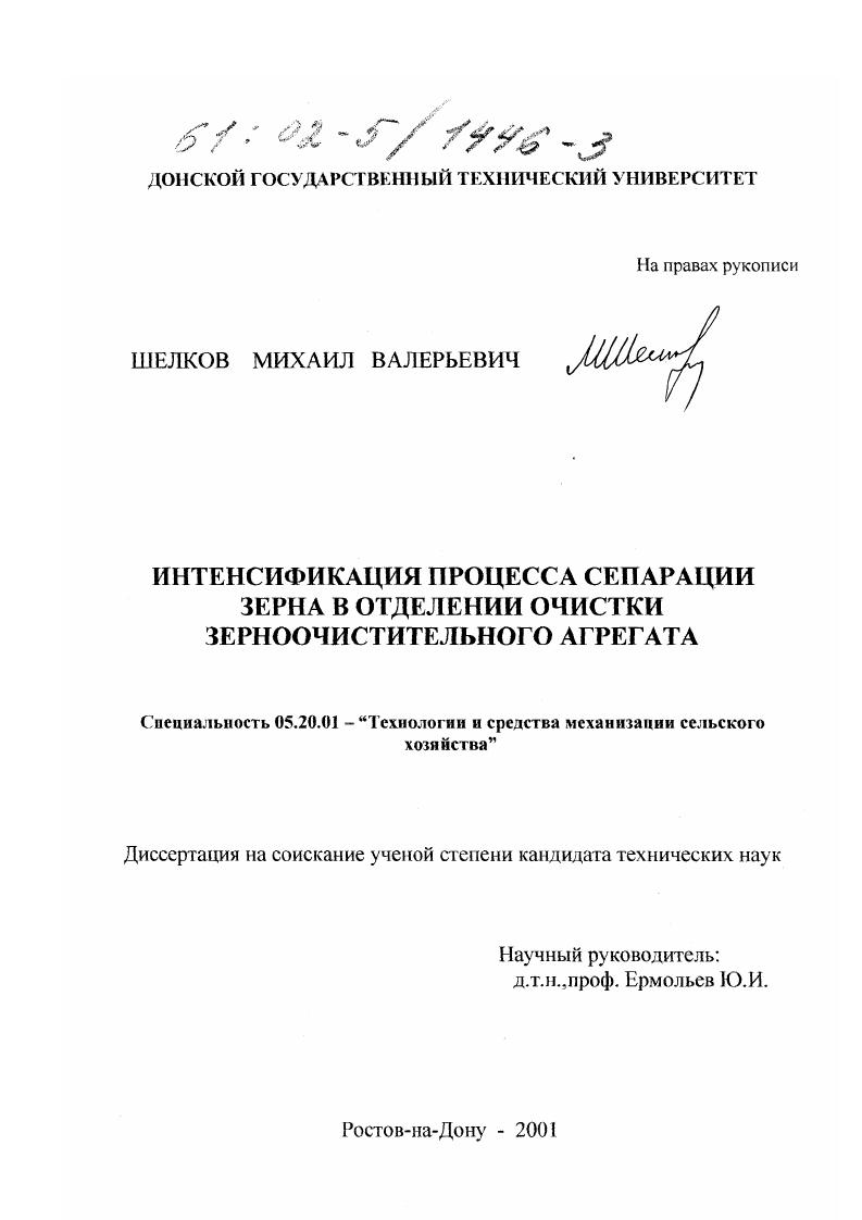 Интенсификация процесса сепарации зерна в отделении очистки зерноочистительного агрегата