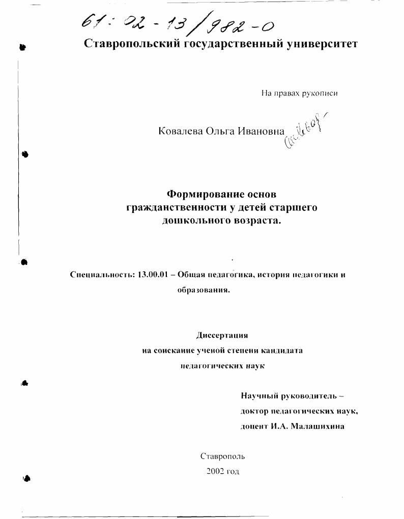 скачать диссертацию Формирование основ гражданственности у детей старшего дошкольного возраста Формирование основ гражданственности у детей старшего дошкольного возраста