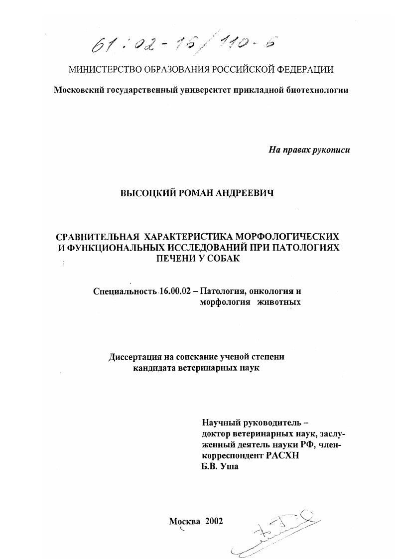 Сравнительная характеристика морфологических и функциональных исследований при патологиях печени у собак
