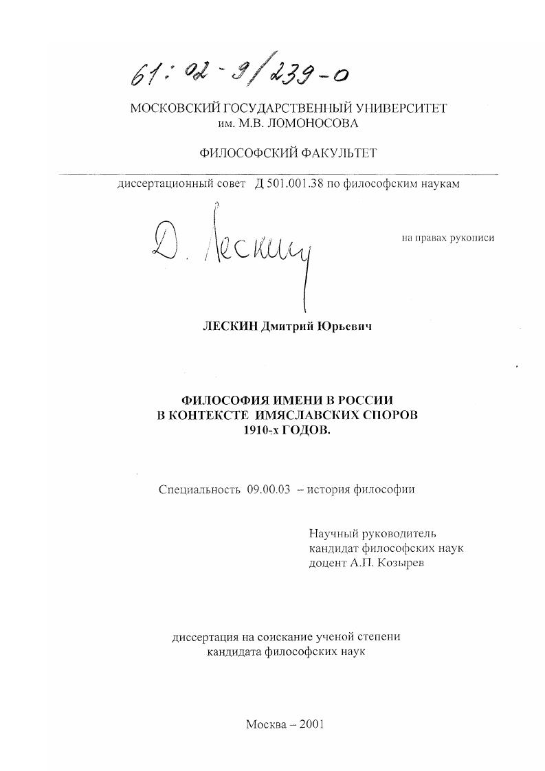 Философия имени в России в контексте имяславских споров 1910-х годов