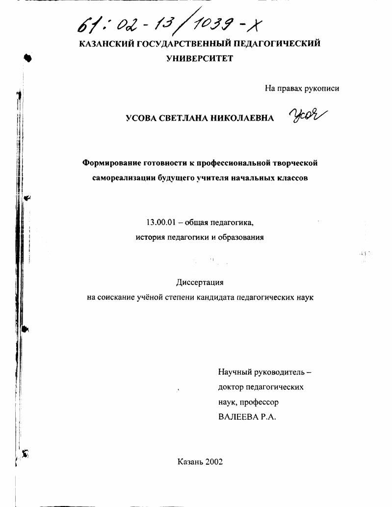 скачать диссертацию Формирование готовности к профессиональной творческой самореализации будущего учителя начальных классов Формирование готовности к профессиональной творческой самореализации будущего учителя начальных классов