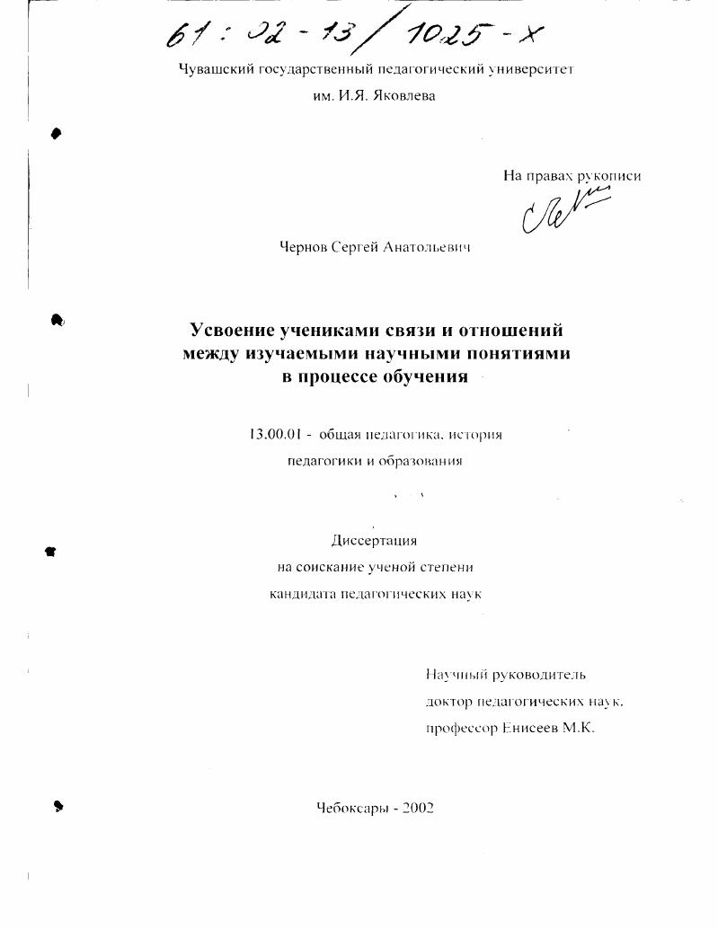 Усвоение учениками связи и отношений между изучаемыми научными понятиями в процессе обучения