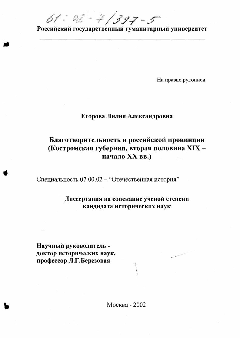 Благотворительность в российской провинции : Костромская губерния, вторая половина XIX - начало XX веков