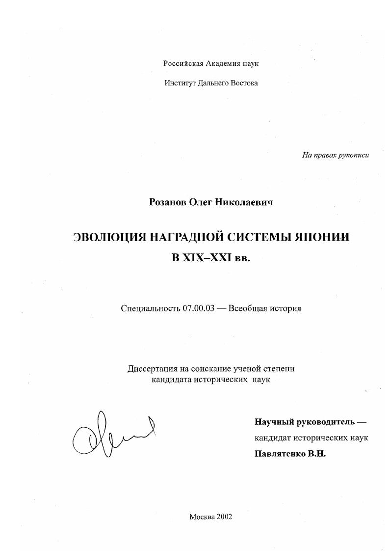 Эволюция наградной системы Японии в XIX - XXI вв.