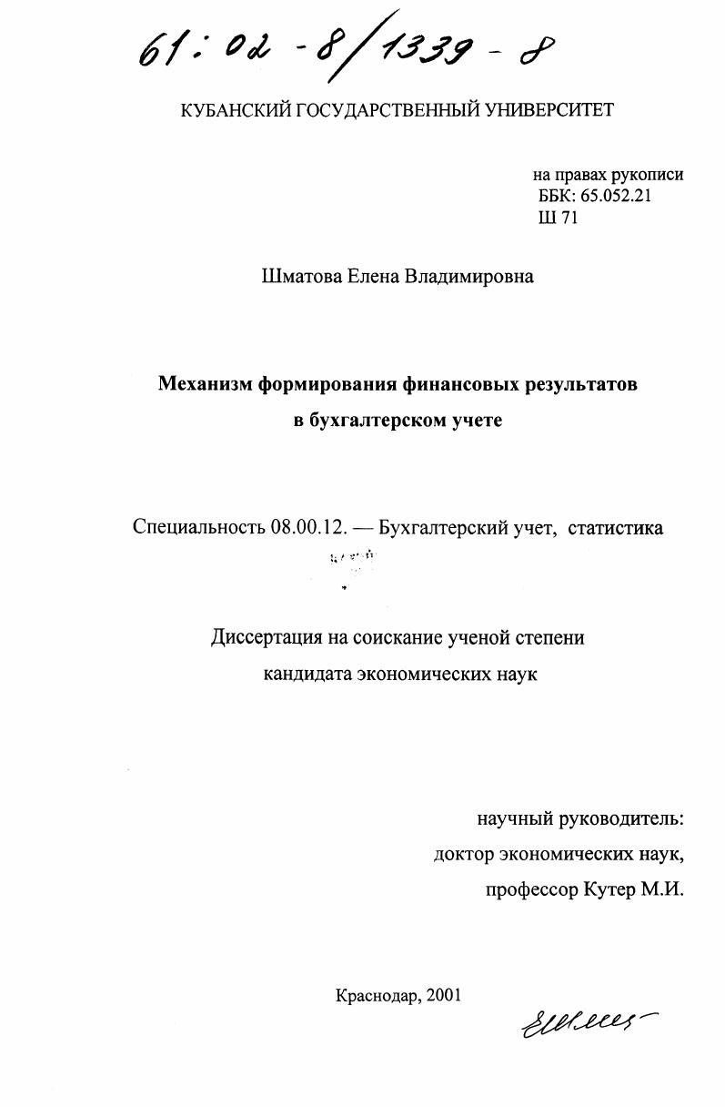 Механизм формирования финансовых результатов в бухгалтерском учете