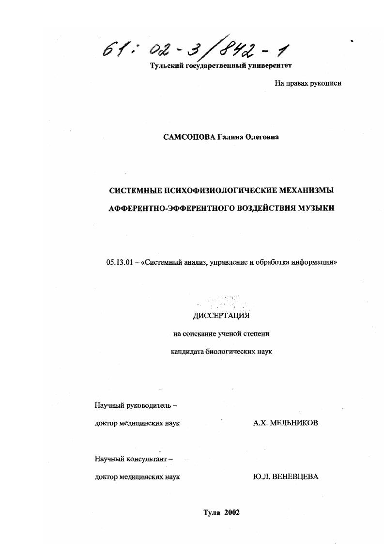 Системные психофизиологические механизмы афферентно-эфферентного воздействия музыки