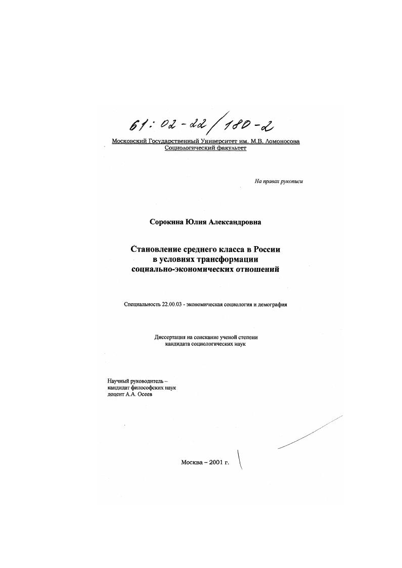 Становление среднего класса в России в условиях трансформации социально-экономических отношений