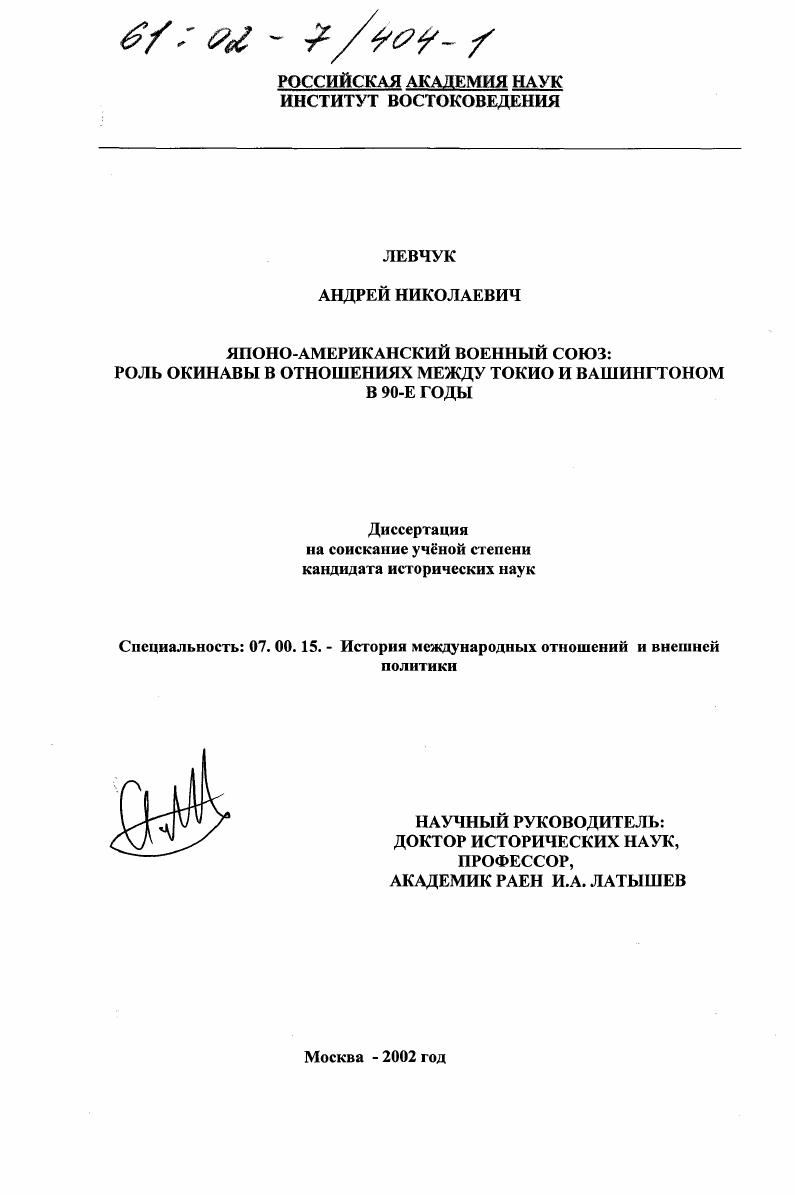 Японо-американский военный союз : Роль Окинавы в отношениях между Токио и Вашингтоном в 90-е годы