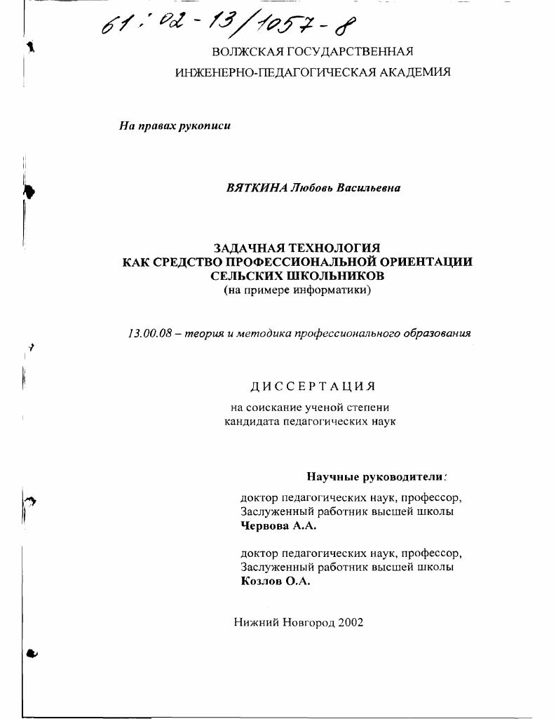 Задачная технология как средство профессиональной ориентации сельских школьников : На примере информатики