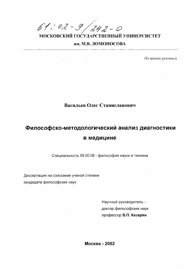 Философско-методологический анализ диагностики в медицине