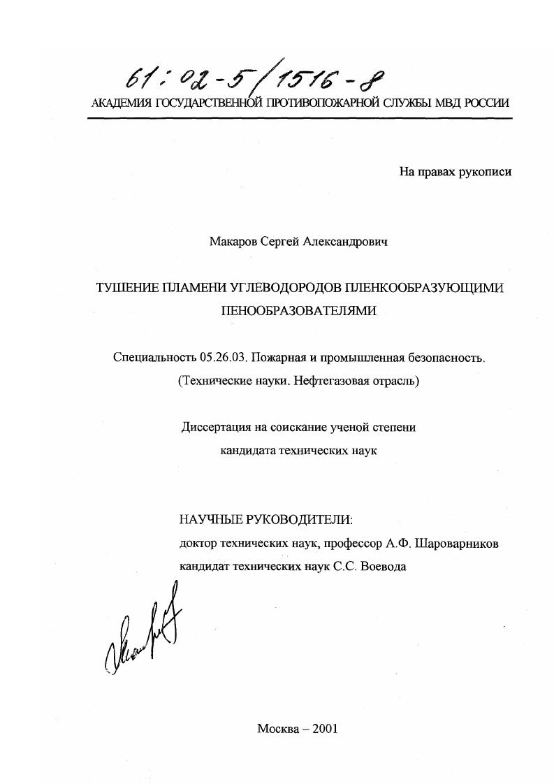 Тушение пламени углеводородов пленкообразующими пенообразователями